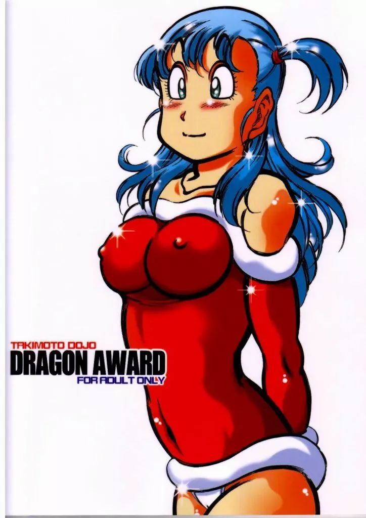 Dragon Award 31ページ