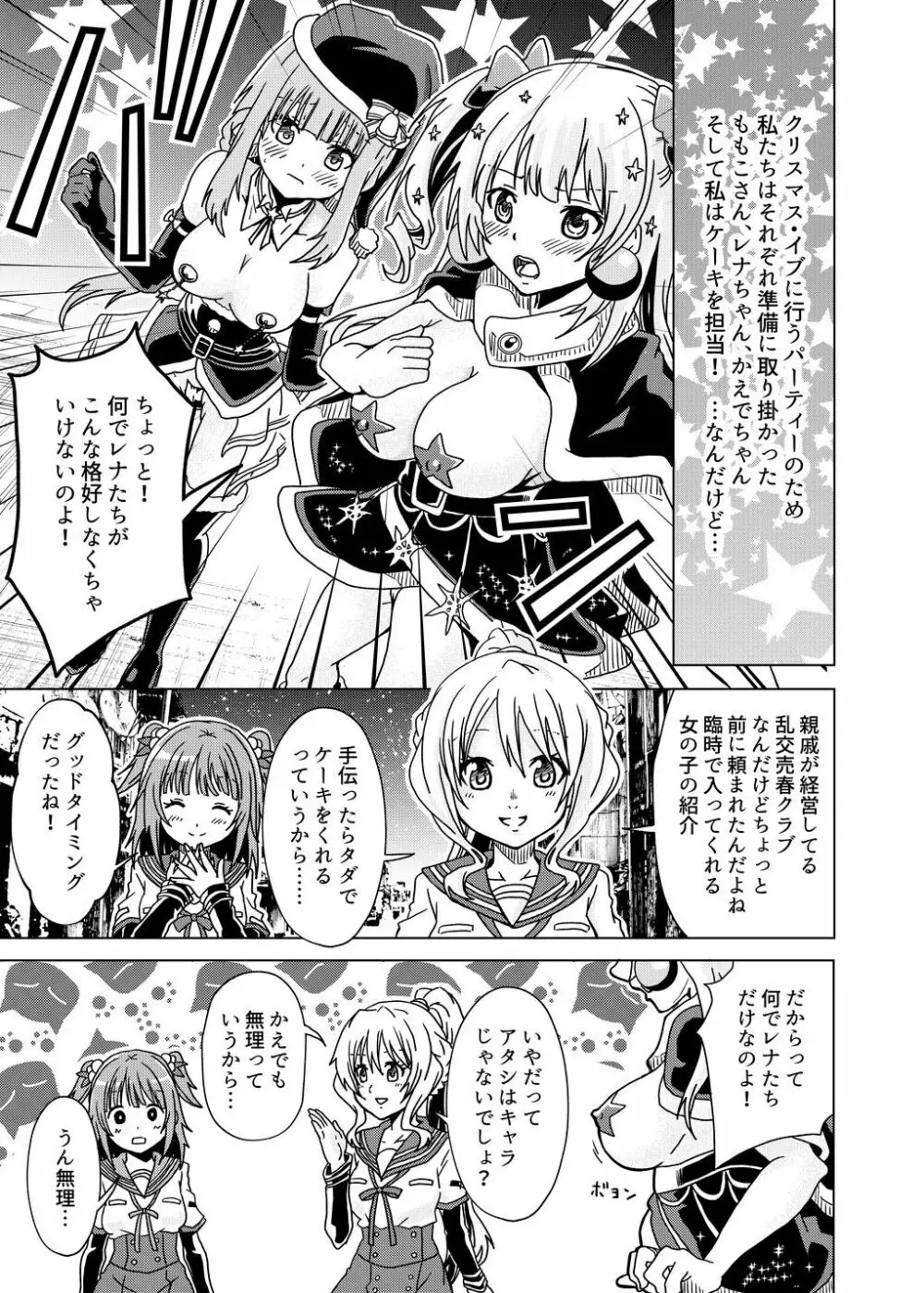 いろはとレナがケーキの為に慣れないバイトを頑張る話 マギアレコード 魔法少女まどか☆マギカ外伝) 1ページ