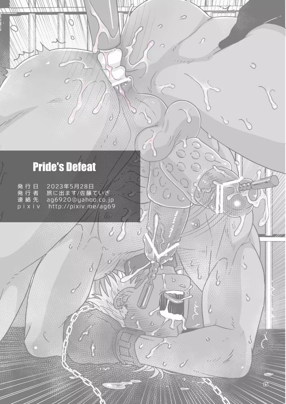 Pride’s Defeat 25ページ