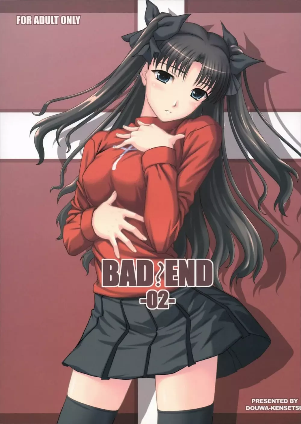 BAD?END -02- 1ページ