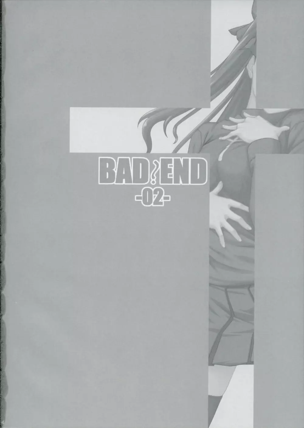 BAD?END -02- 3ページ