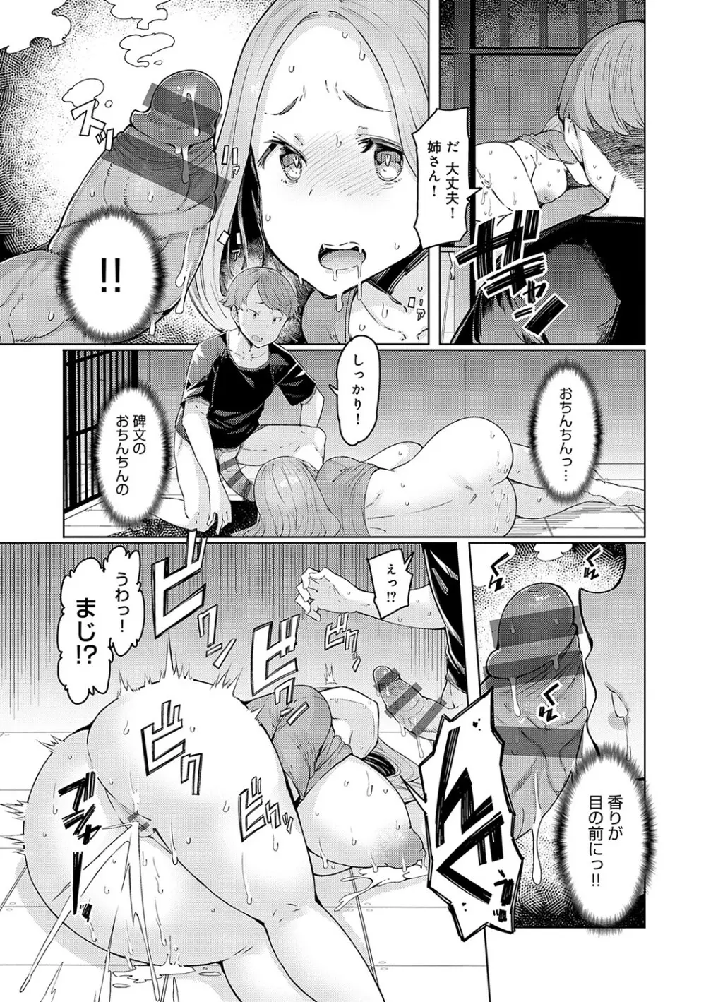 ラブホイール 媚薬に狂う姉妹 108ページ