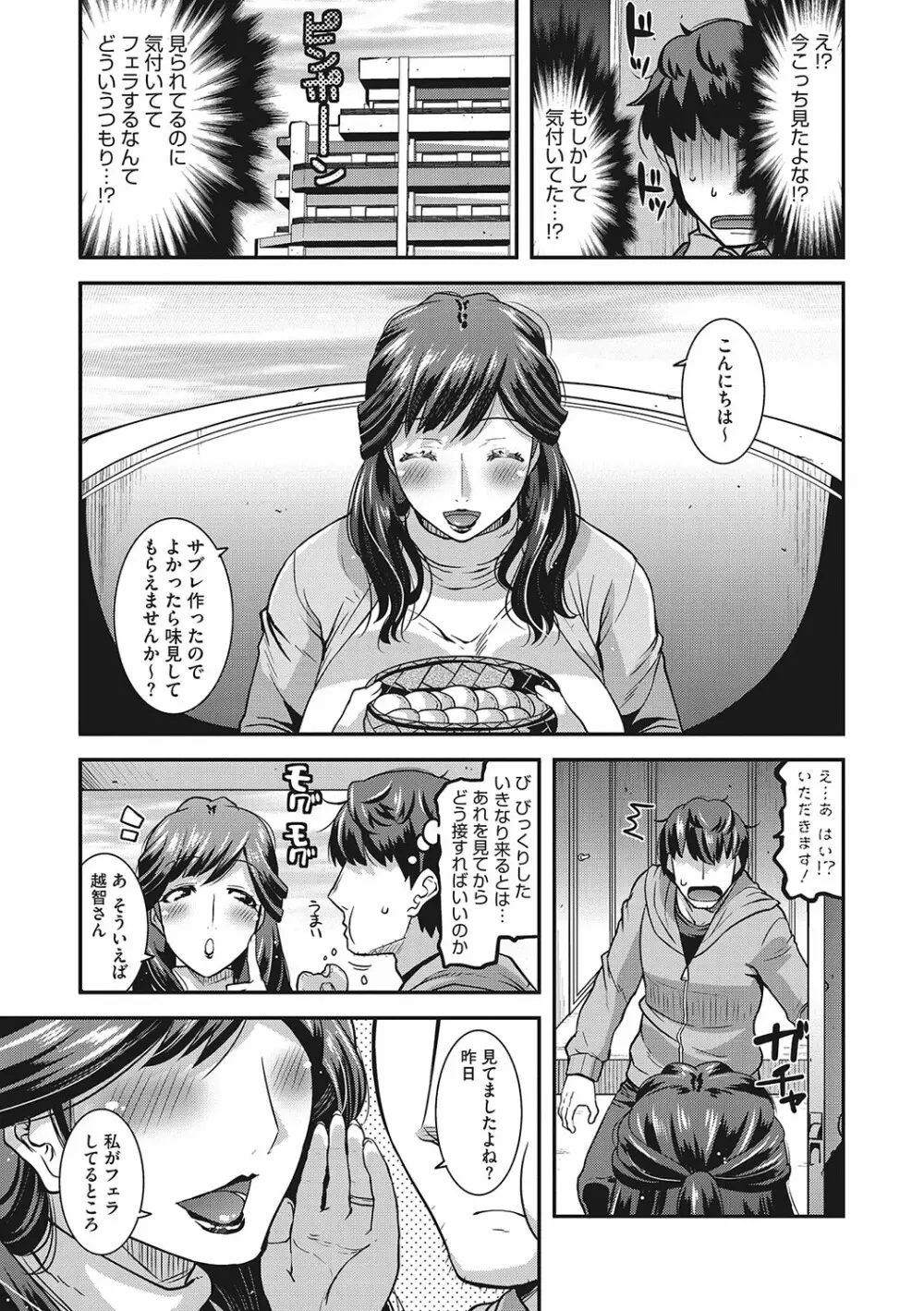 交尾日和の淫ら妻 72ページ