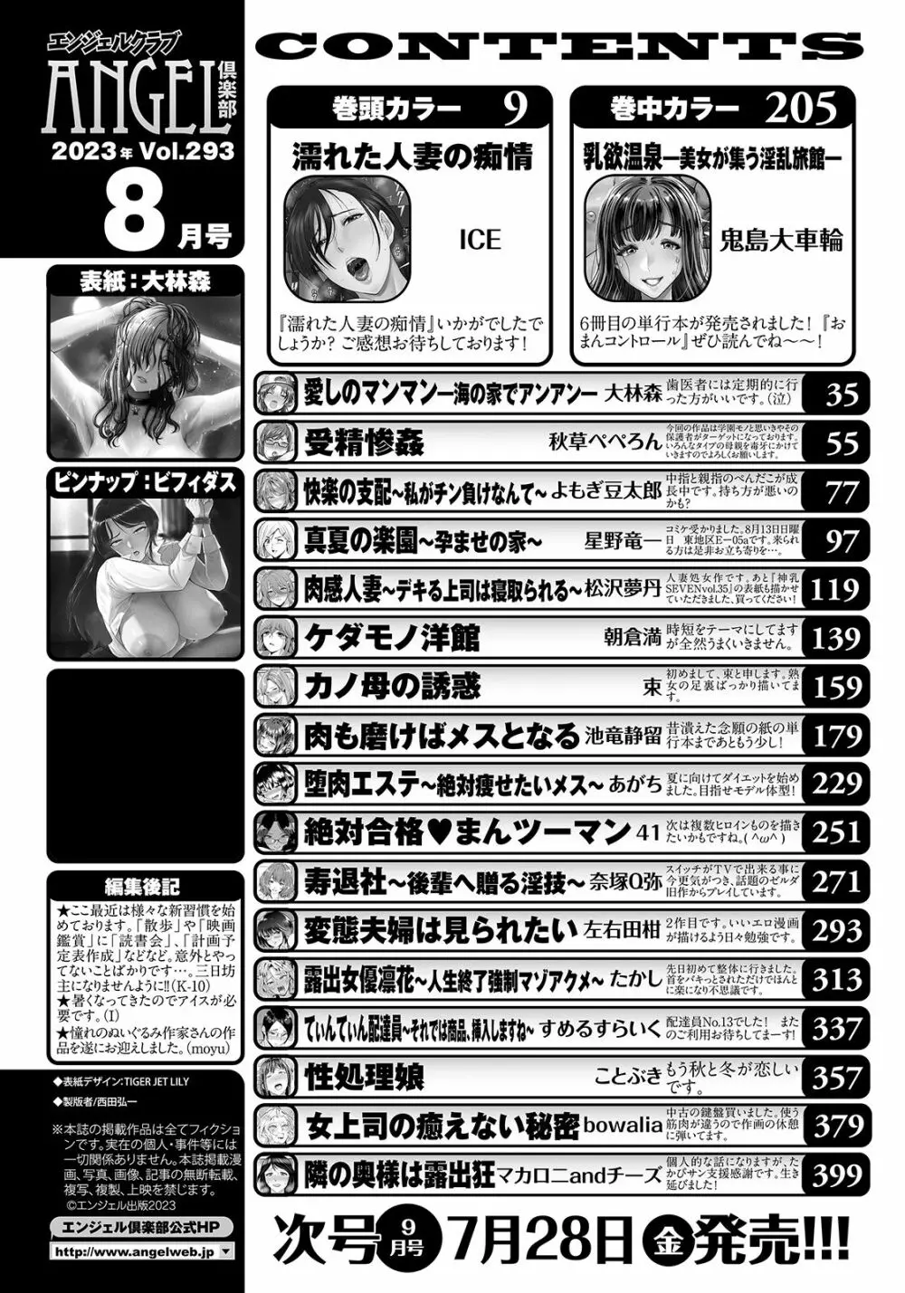 ANGEL 倶楽部 2023年8月号 4ページ