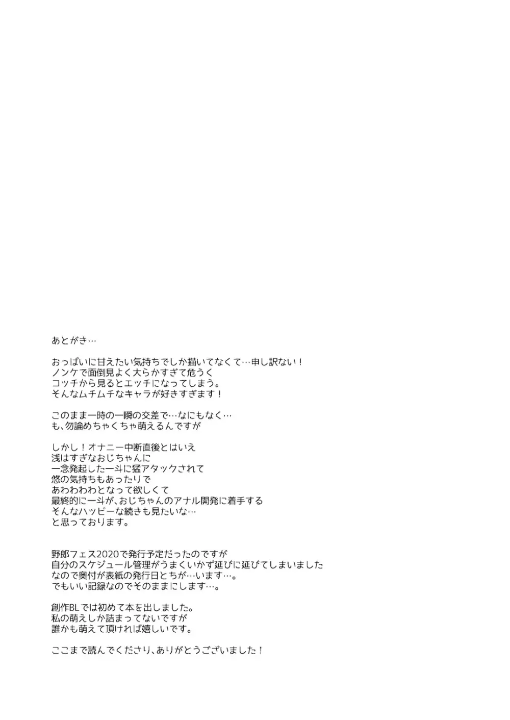 初恋のおじちゃんが…! 43ページ