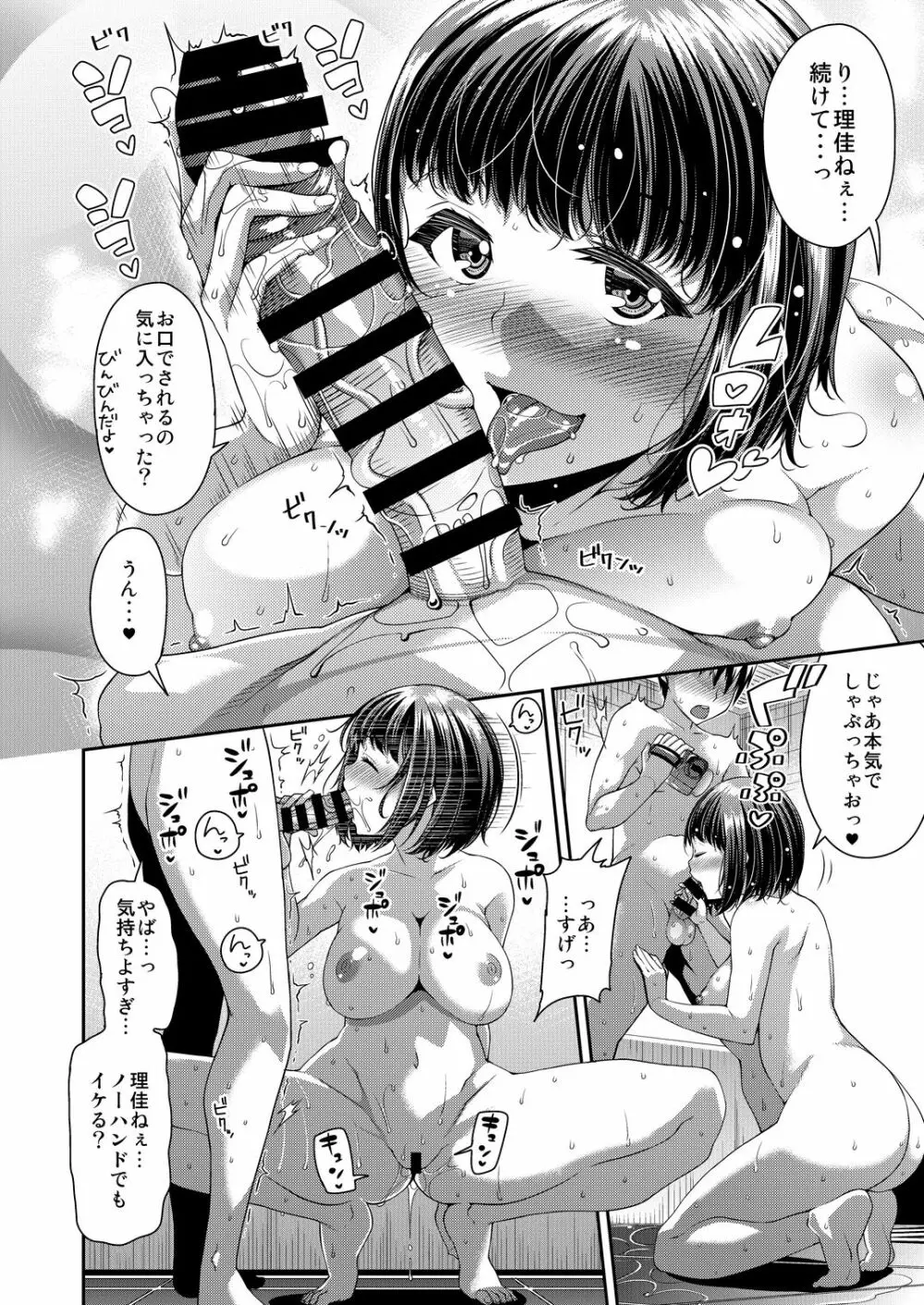 HAMEDORI no YATSU♥ 11ページ