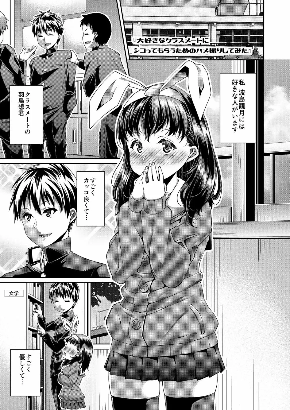 HAMEDORI no YATSU♥ 26ページ