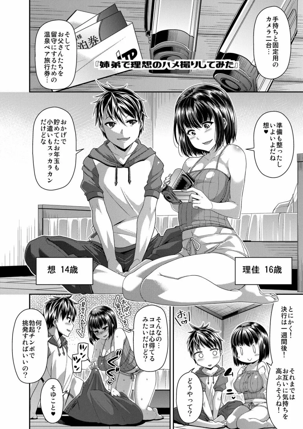 HAMEDORI no YATSU♥ 3ページ