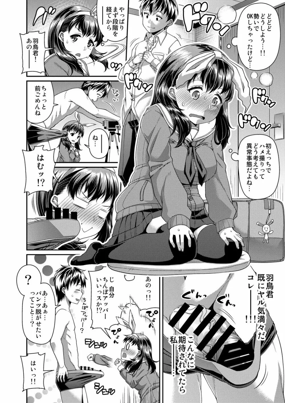 HAMEDORI no YATSU♥ 31ページ