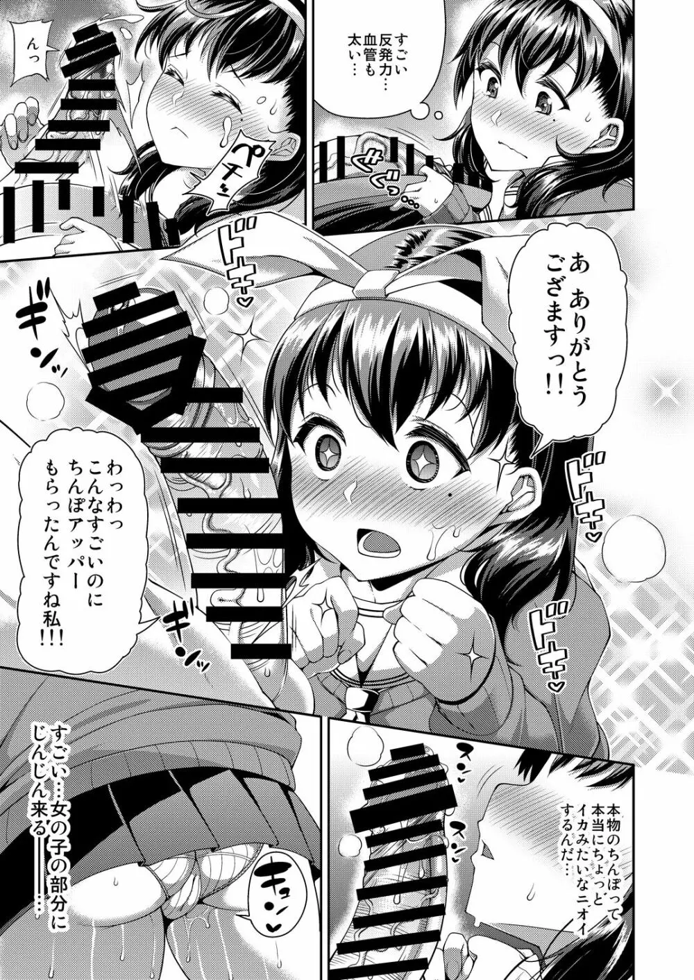 HAMEDORI no YATSU♥ 32ページ