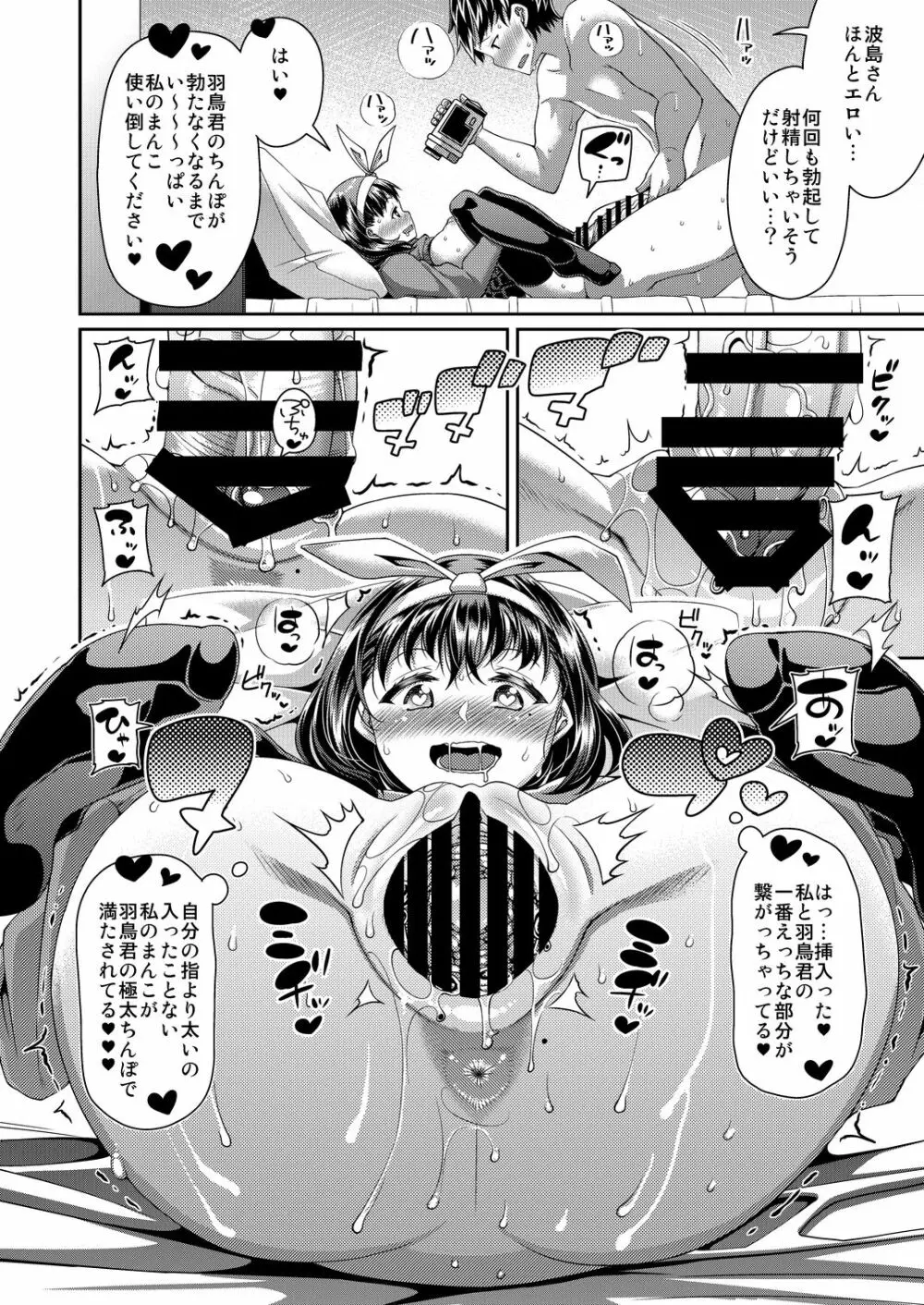 HAMEDORI no YATSU♥ 41ページ