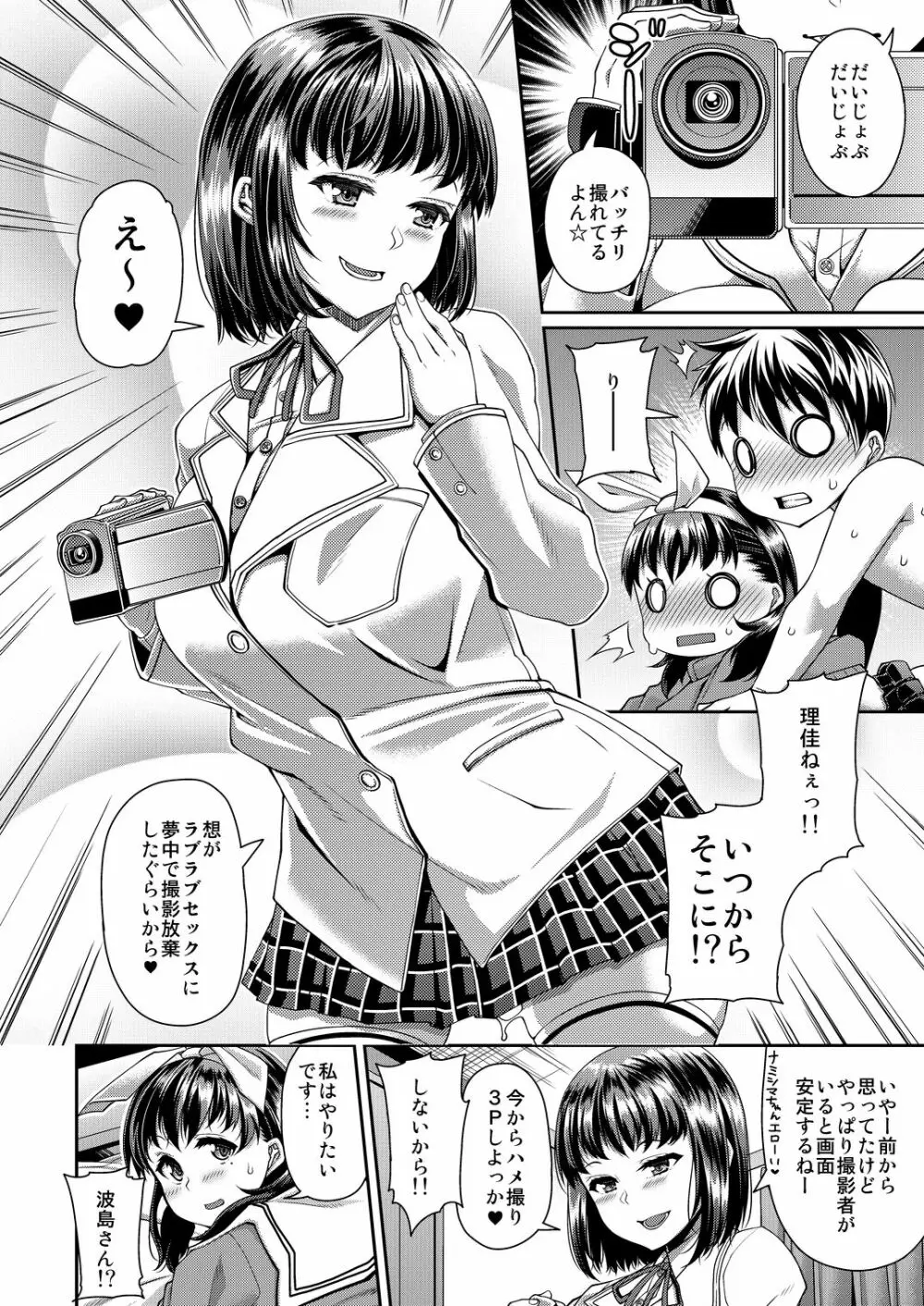 HAMEDORI no YATSU♥ 51ページ