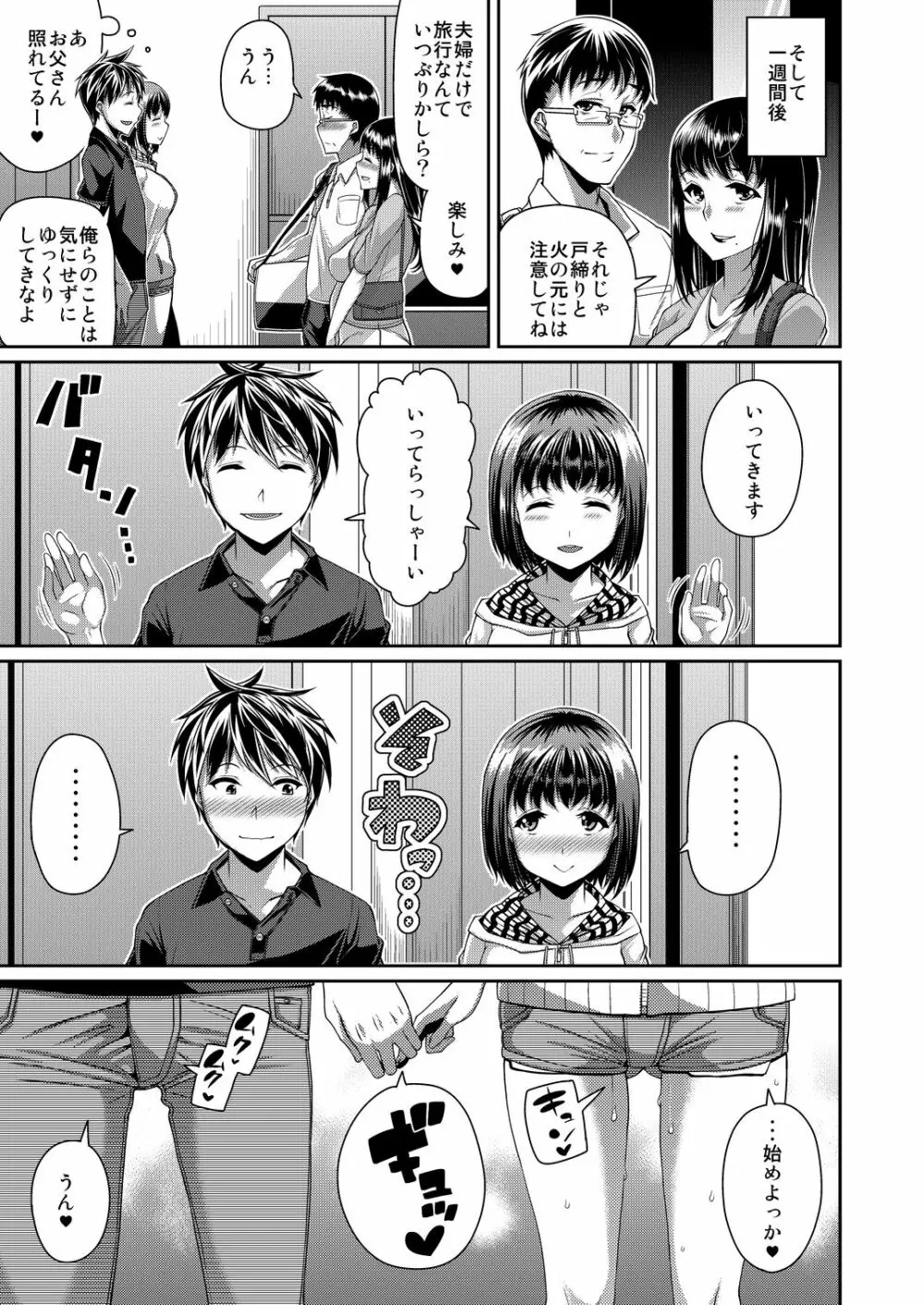 HAMEDORI no YATSU♥ 6ページ