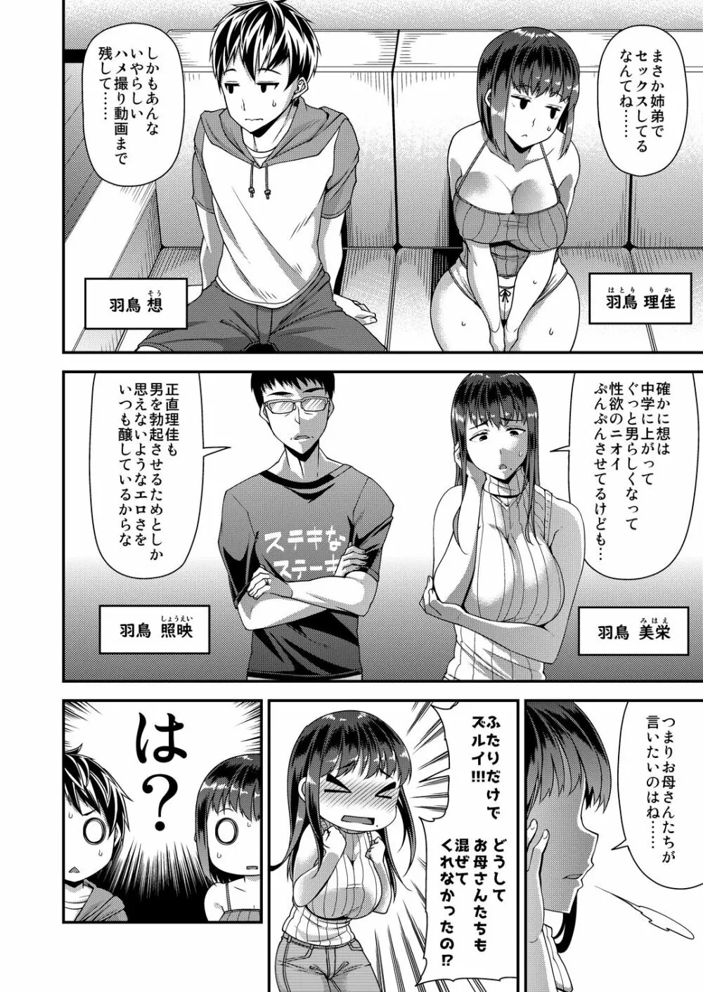 HAMEDORI no YATSU♥ 70ページ