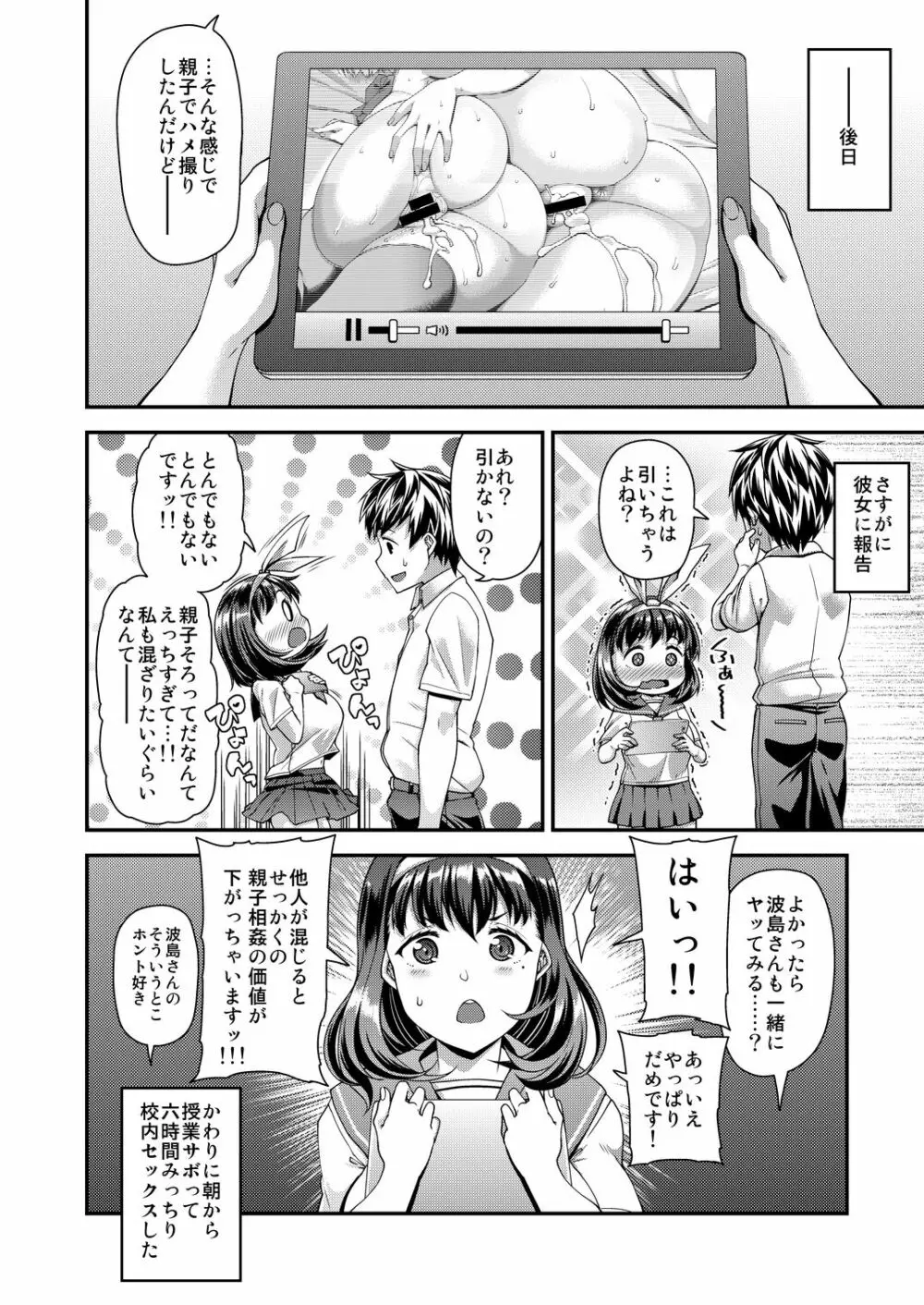 HAMEDORI no YATSU♥ 86ページ