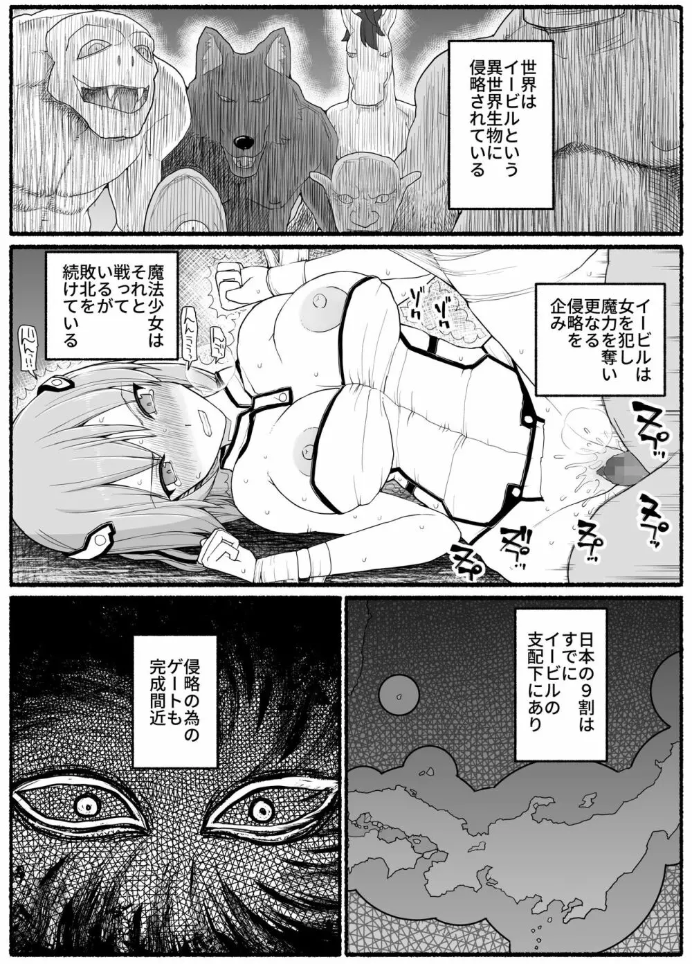 魔法少女vs淫魔生物19 2ページ