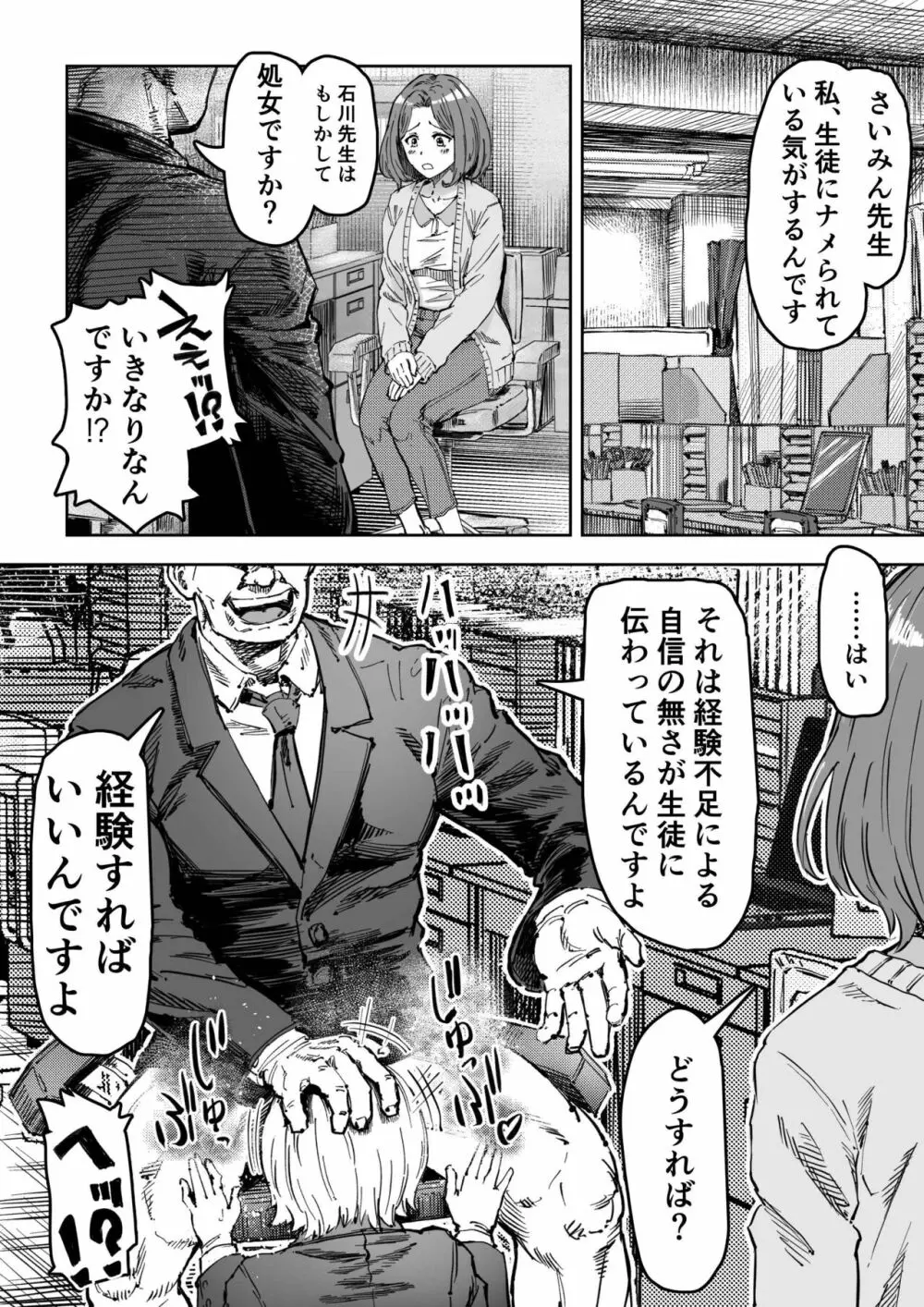 さいみん先生〜催眠指導日誌〜 7ページ