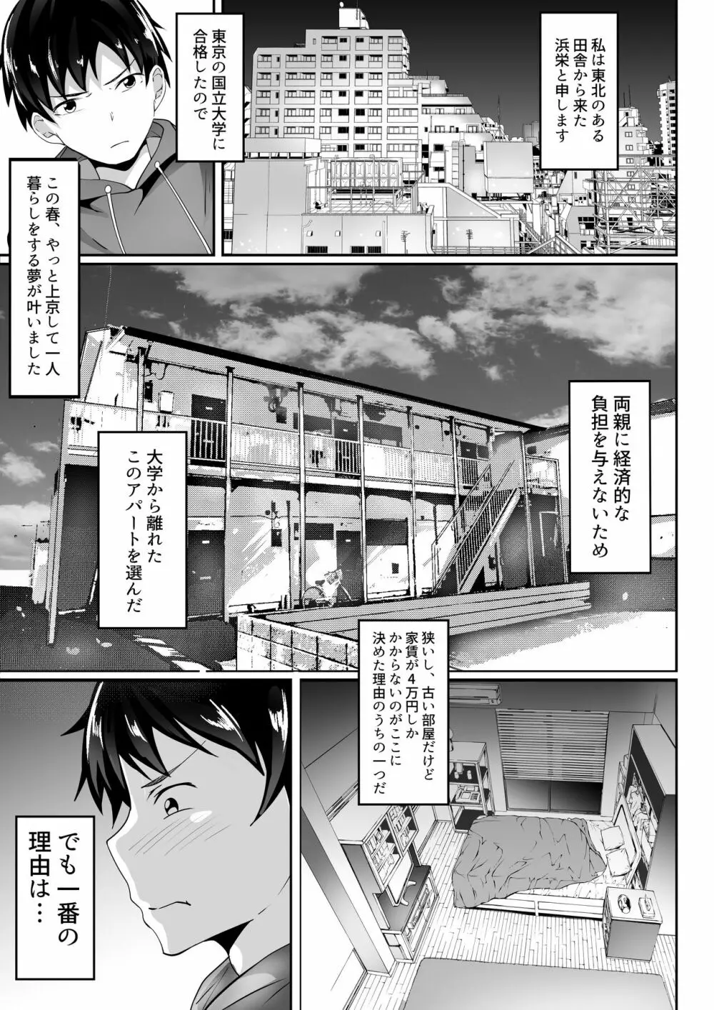 俺の上京性生活総集編【1-3】 4ページ