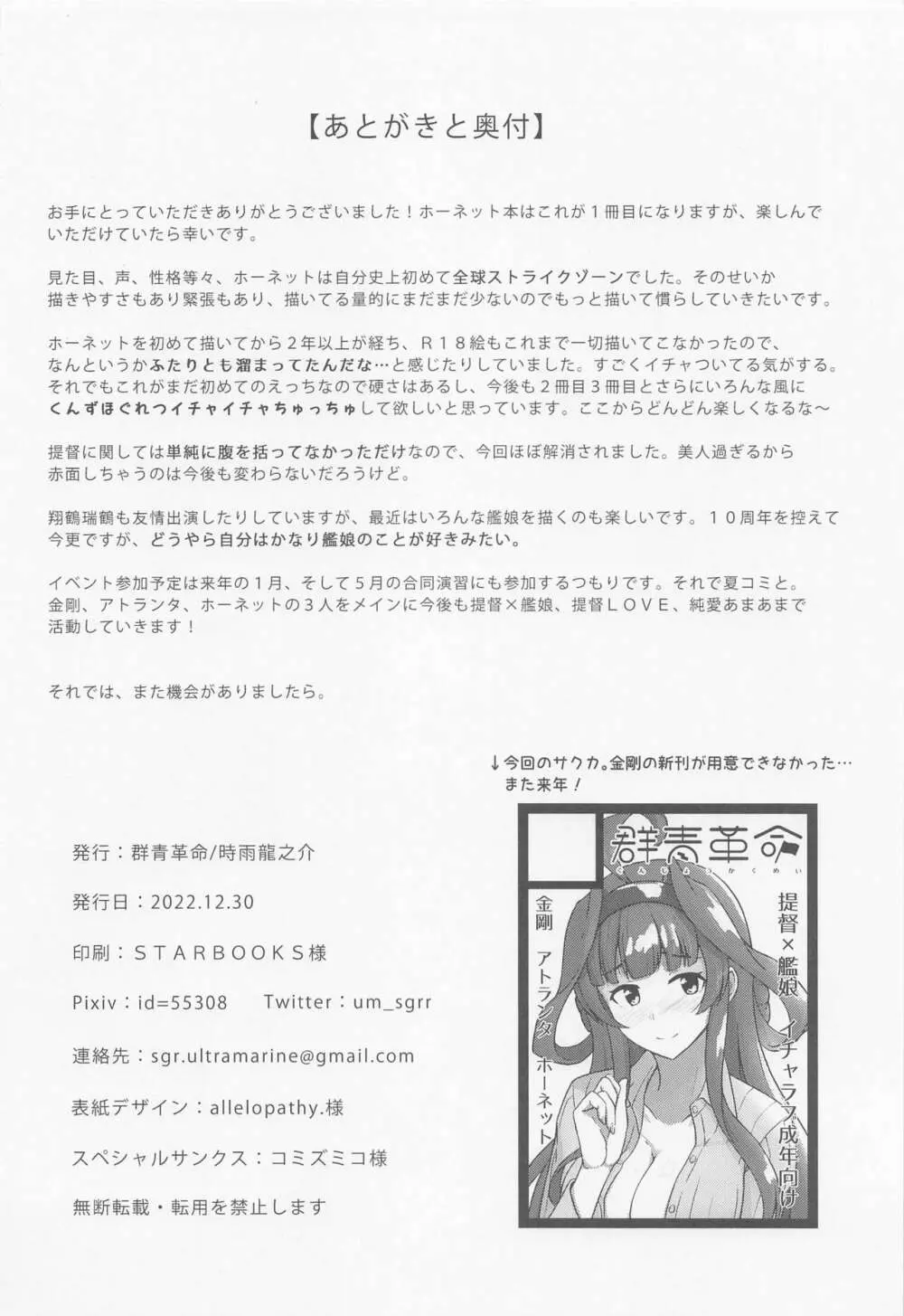 恋する秘書艦ホーネット 25ページ