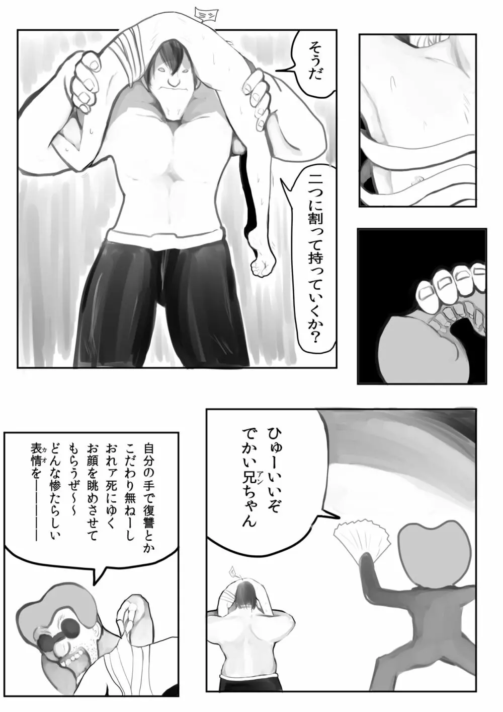 男の娘まんが 25ページ