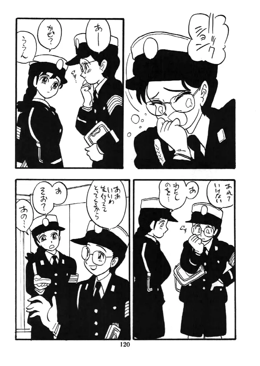 婦人警官 119ページ