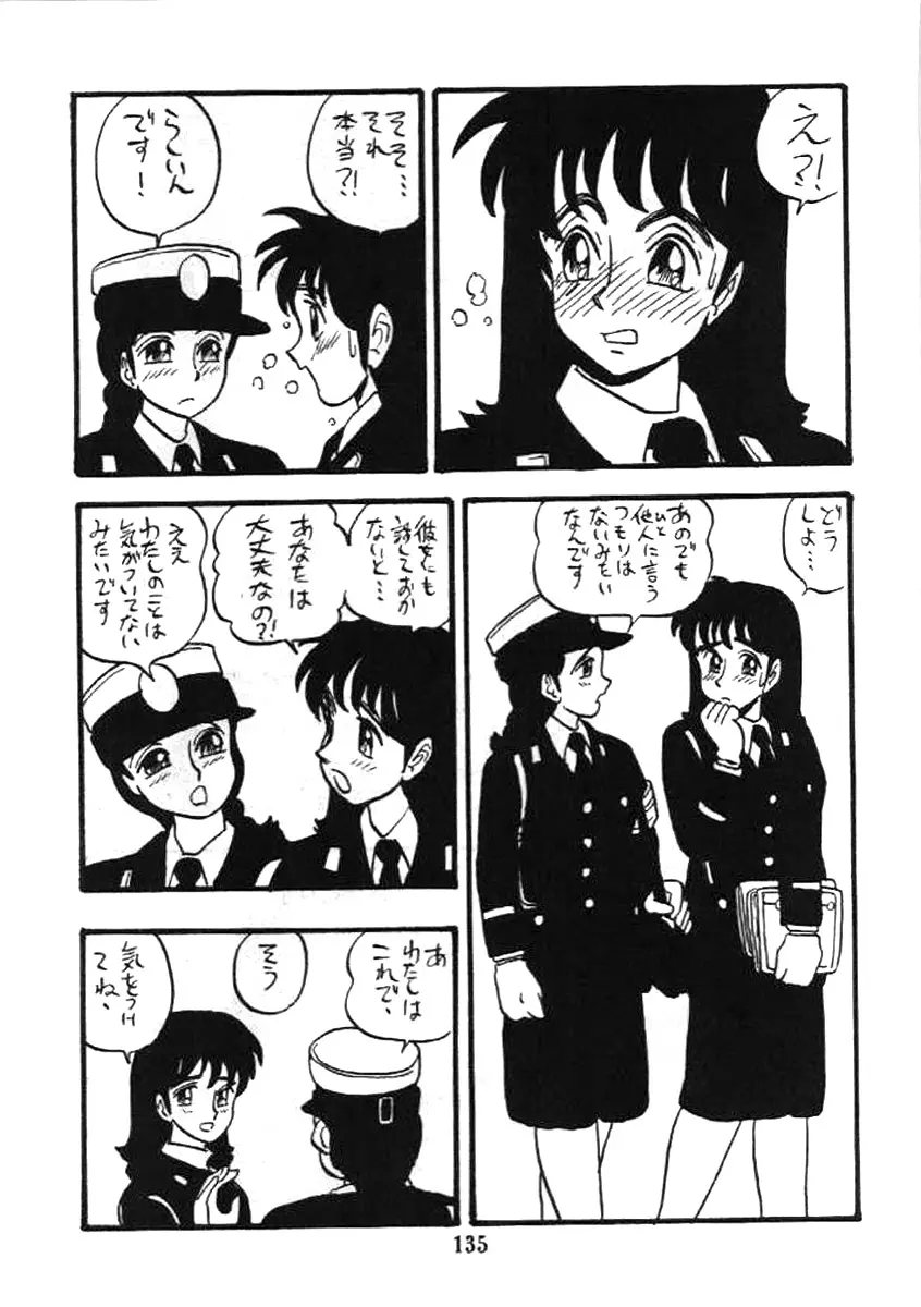 婦人警官 134ページ