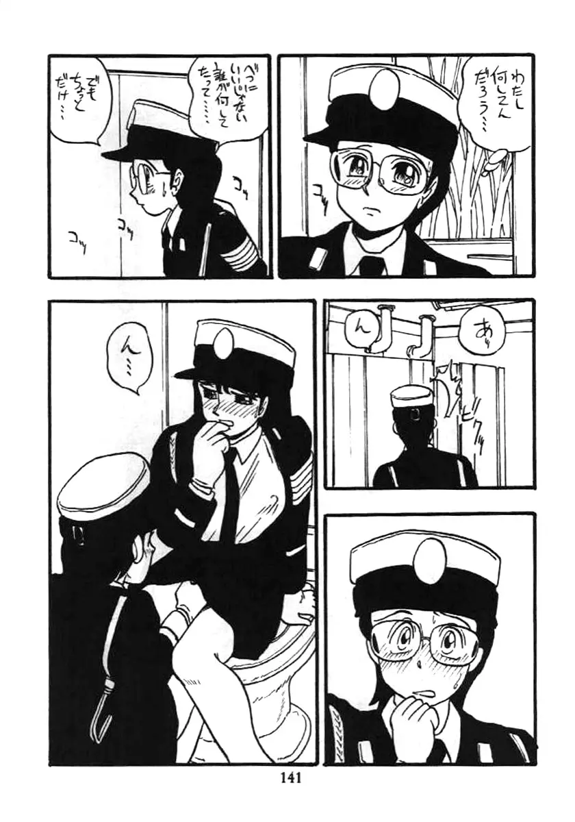 婦人警官 140ページ