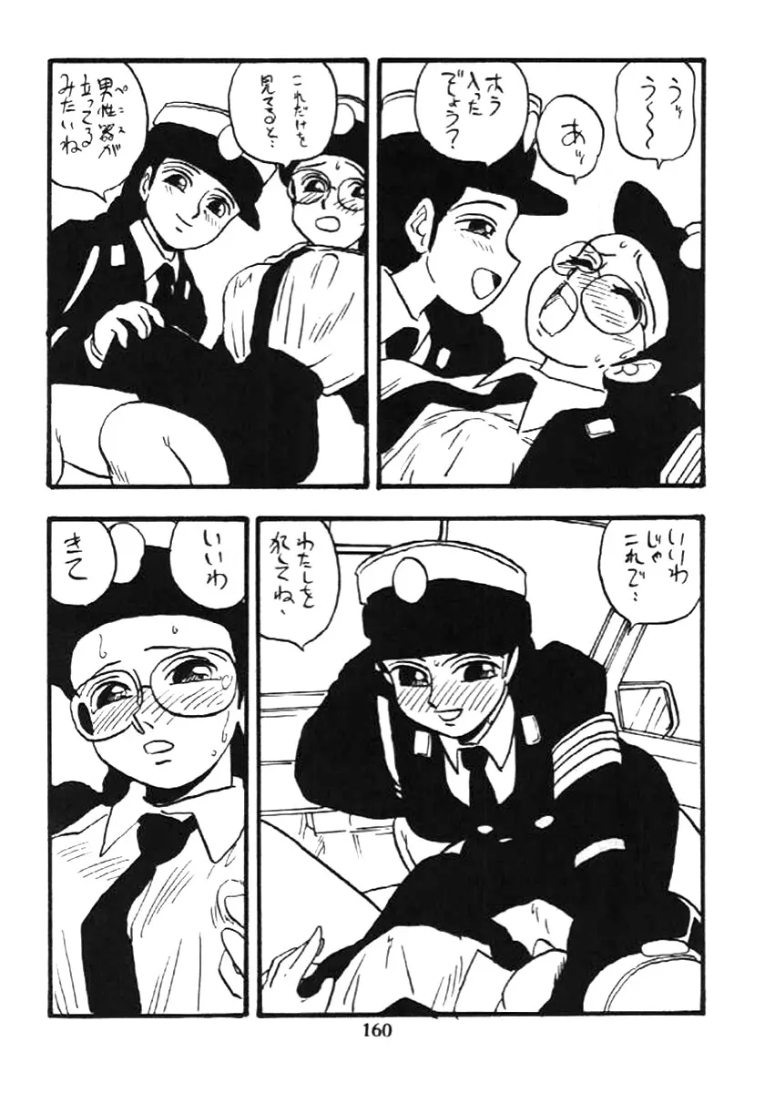 婦人警官 159ページ
