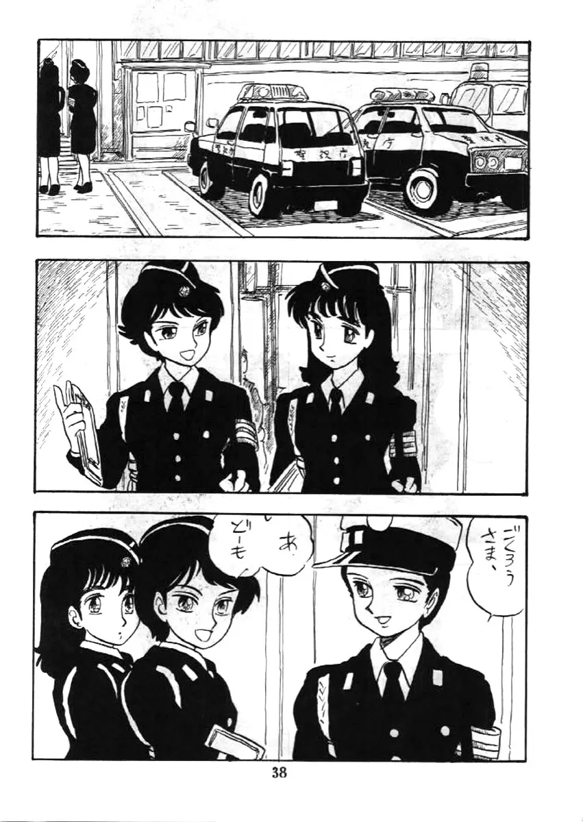 婦人警官 37ページ