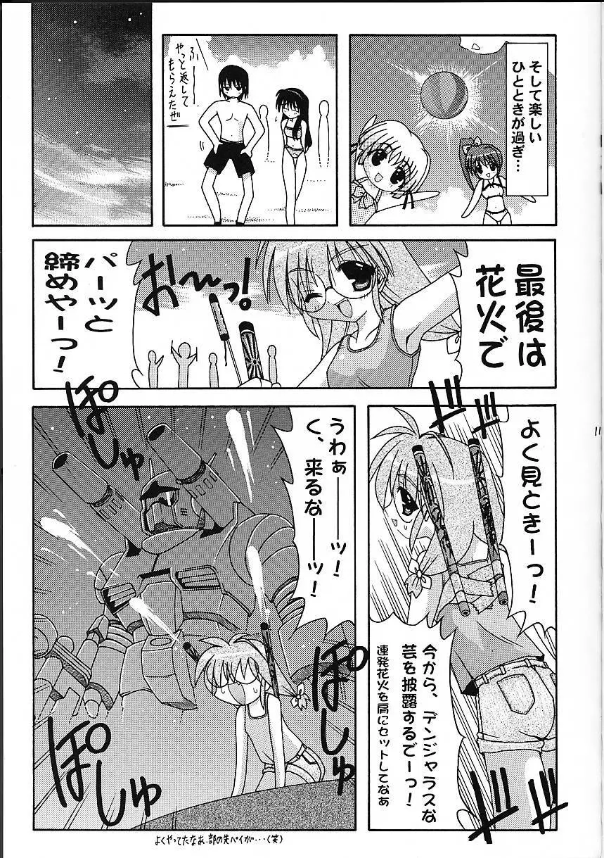 Super☆Lovers 12ページ