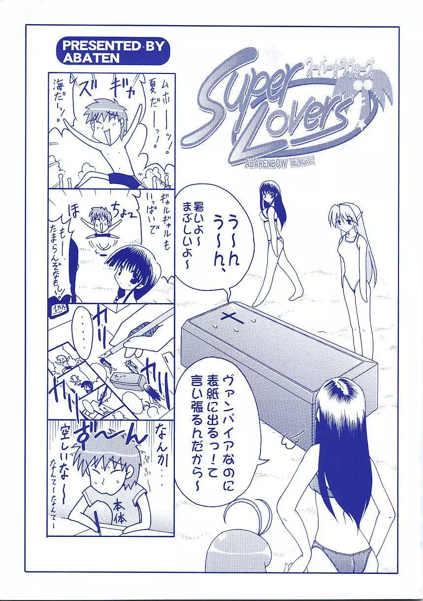 Super☆Lovers 3ページ