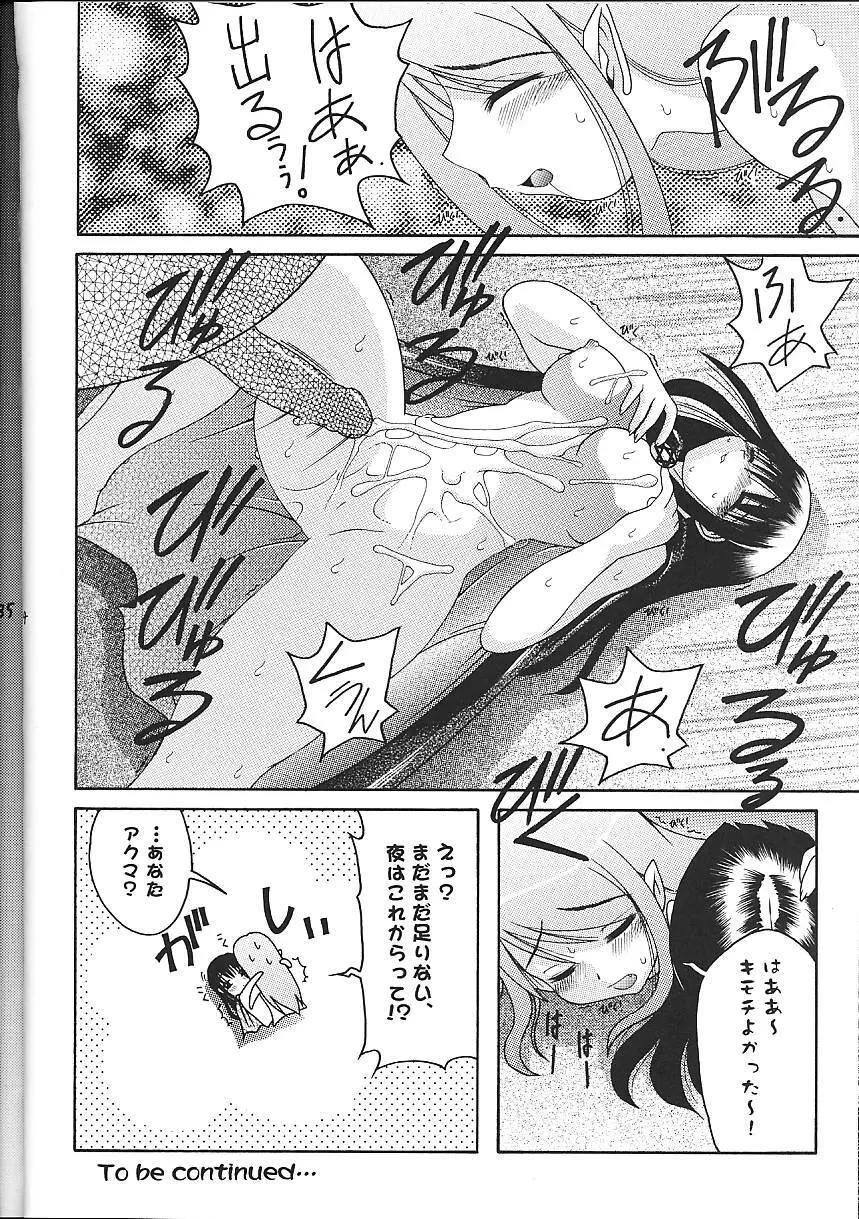Super☆Lovers 35ページ