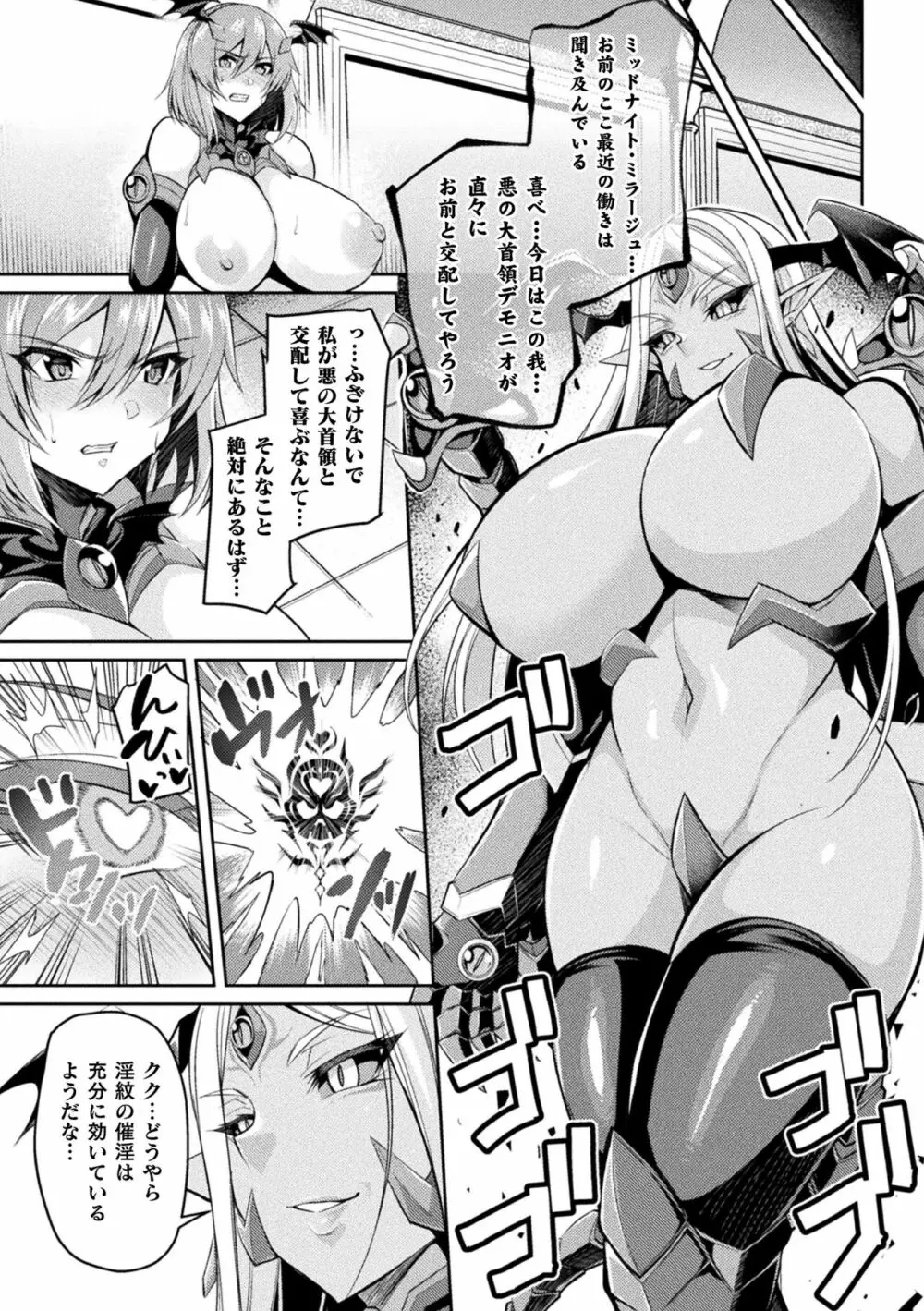 二次元コミックマガジン 淫紋をつけられた美少女たちが産卵アクメ堕ち！ Vol.1 17ページ