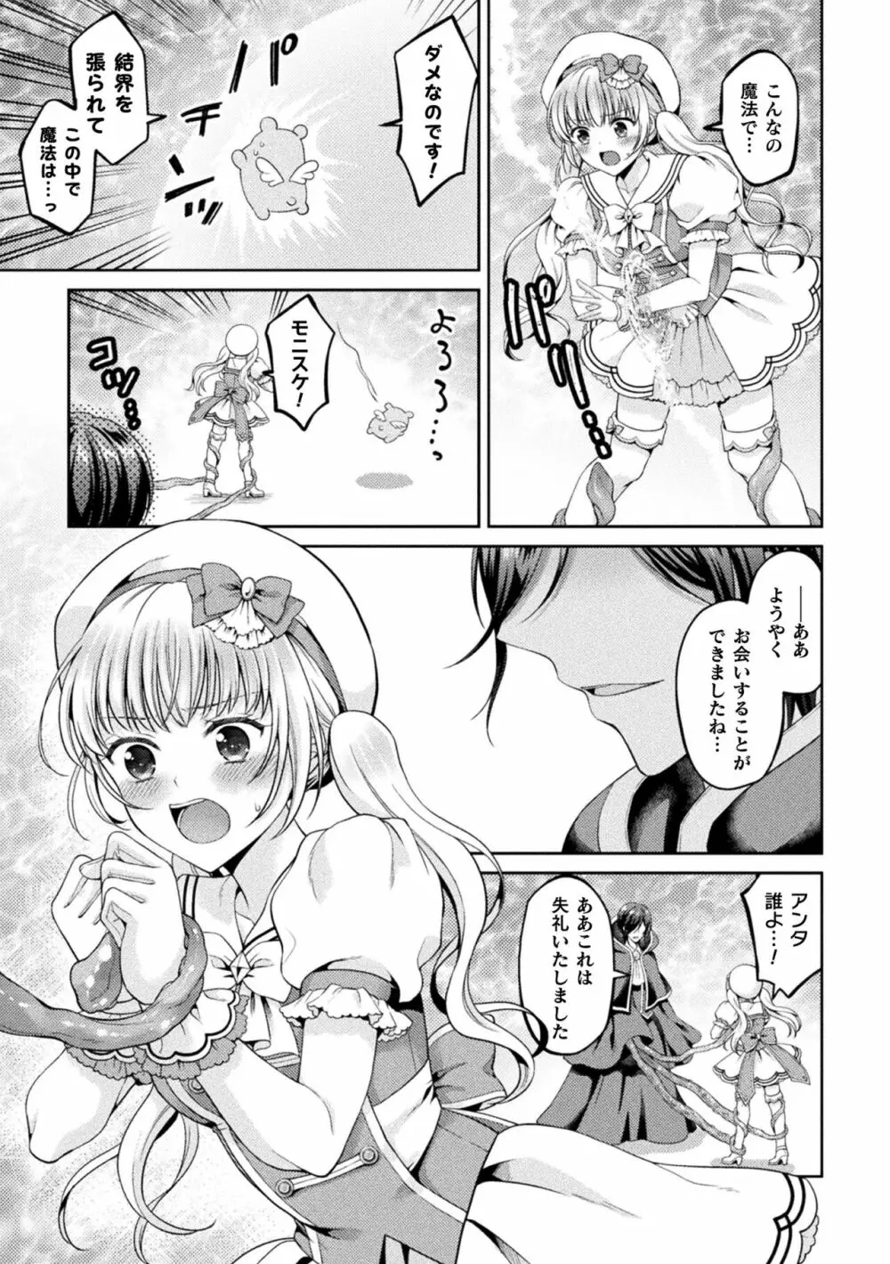 二次元コミックマガジン 淫紋をつけられた美少女たちが産卵アクメ堕ち！ Vol.1 45ページ