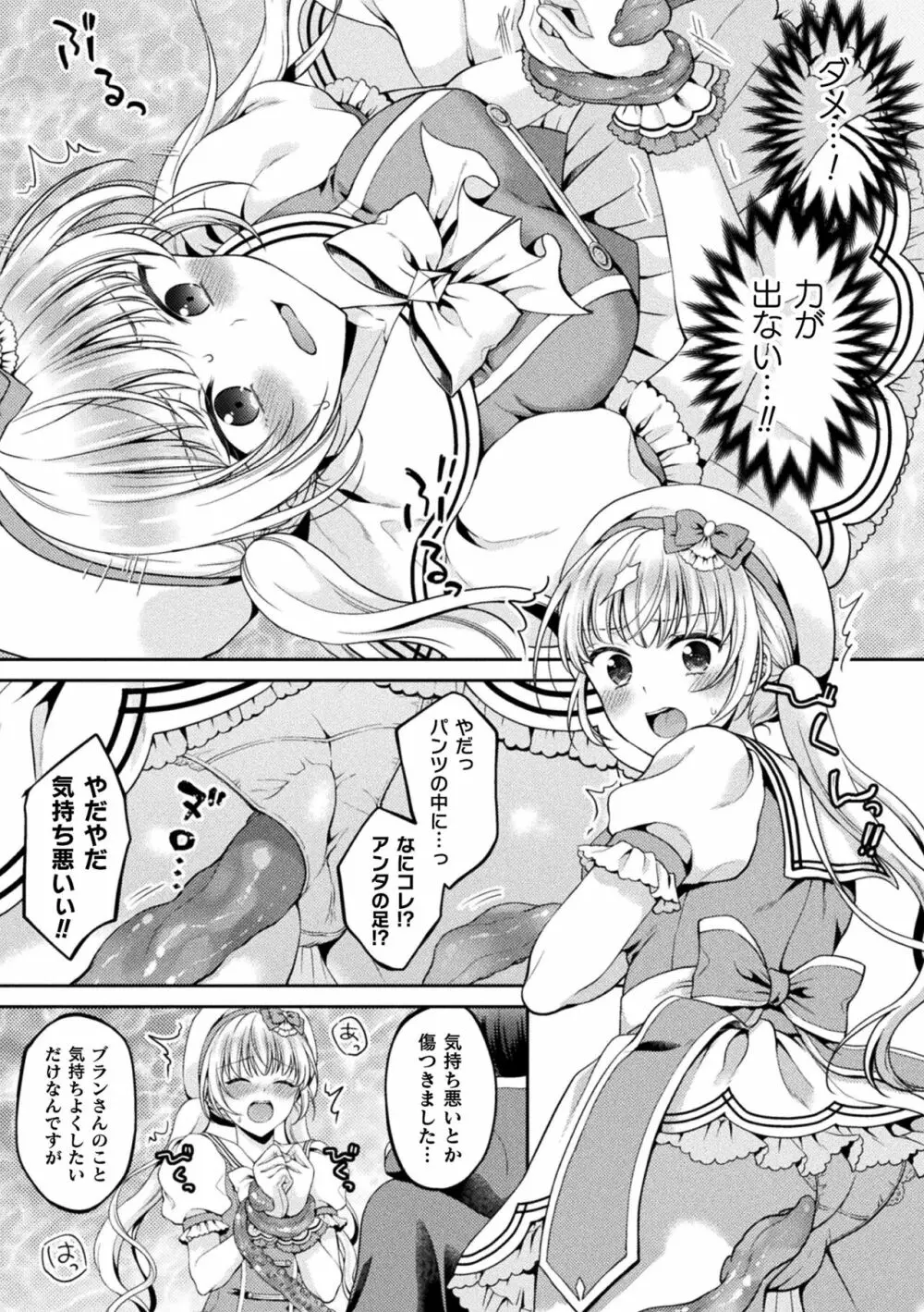 二次元コミックマガジン 淫紋をつけられた美少女たちが産卵アクメ堕ち！ Vol.1 47ページ