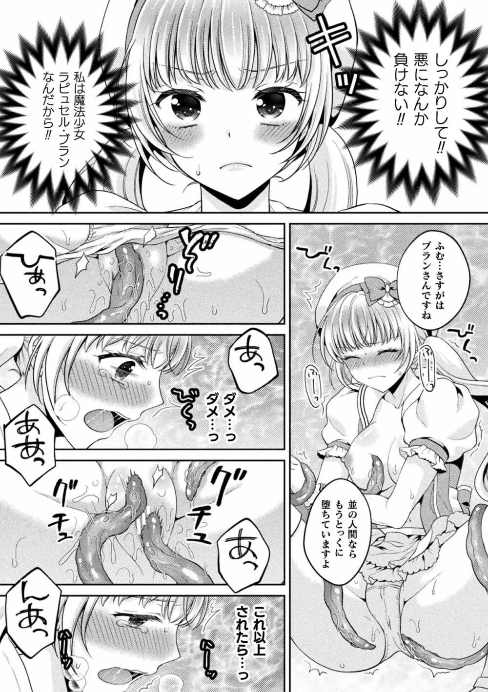 二次元コミックマガジン 淫紋をつけられた美少女たちが産卵アクメ堕ち！ Vol.1 52ページ