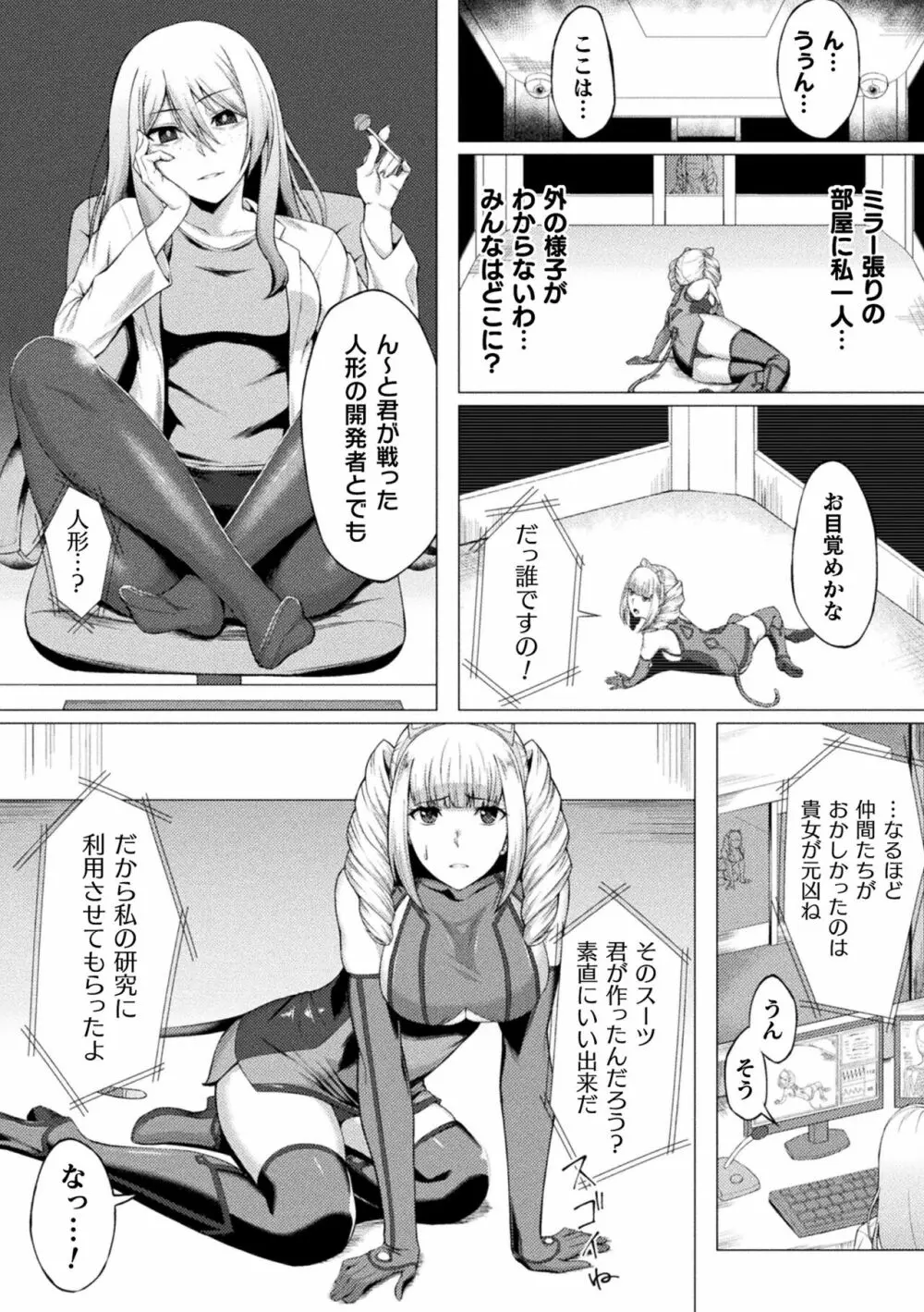 二次元コミックマガジン 触手スーツ陵辱 穢れた衣装に犯される正義のヒロイン Vol.2 40ページ