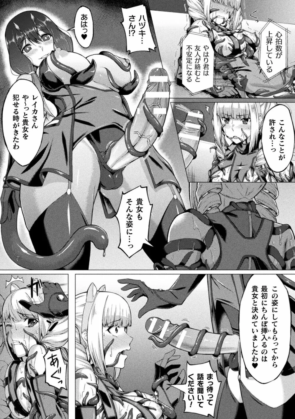 二次元コミックマガジン 触手スーツ陵辱 穢れた衣装に犯される正義のヒロイン Vol.2 51ページ