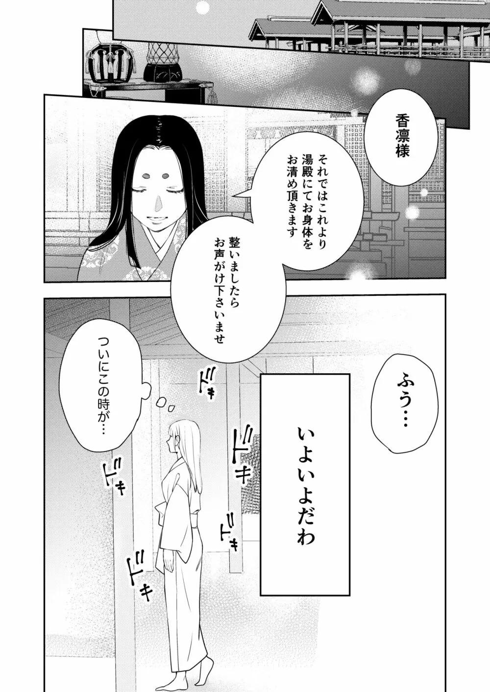 朝霧〜高貴な閨の指南役〜 10ページ