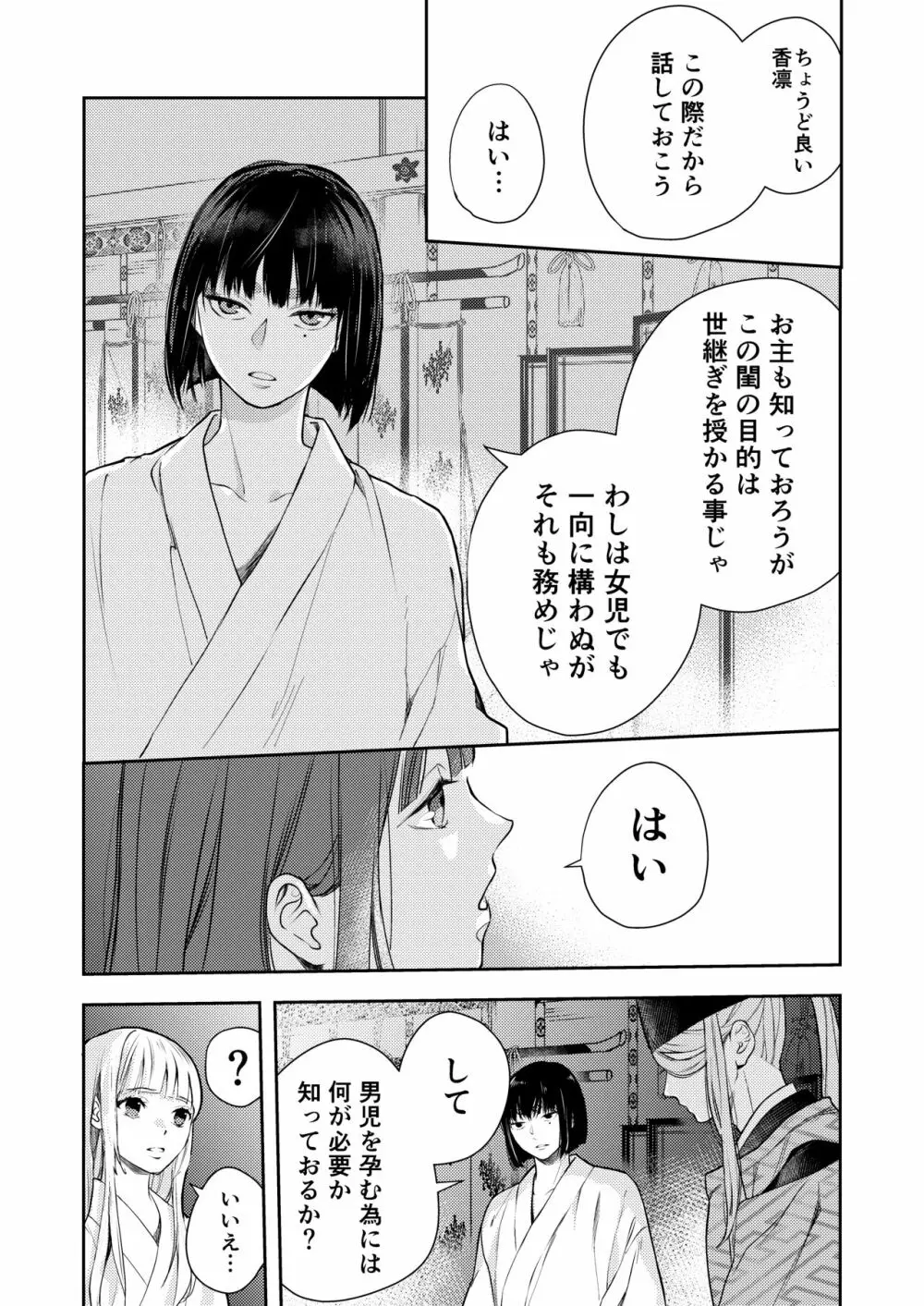 朝霧〜高貴な閨の指南役〜 45ページ