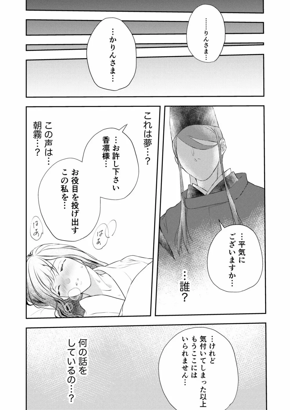 朝霧〜高貴な閨の指南役〜 63ページ
