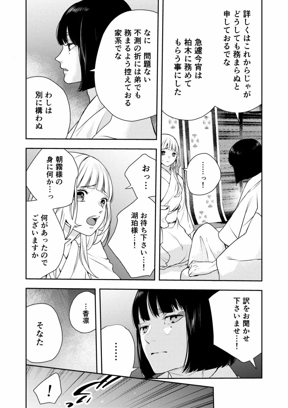 朝霧〜高貴な閨の指南役〜 68ページ