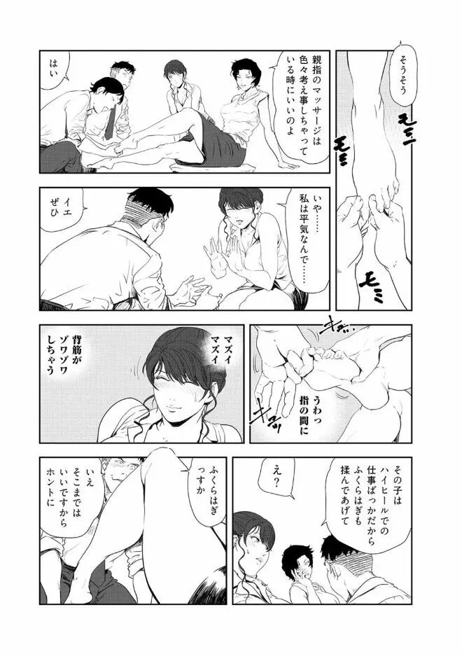 肉秘書・友紀子 43 10ページ