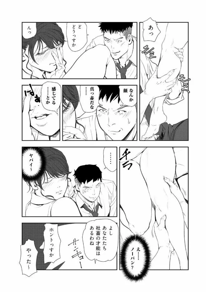 肉秘書・友紀子 43 11ページ