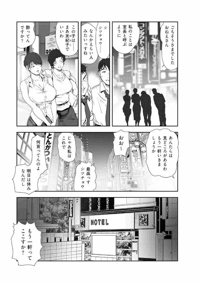 肉秘書・友紀子 43 12ページ