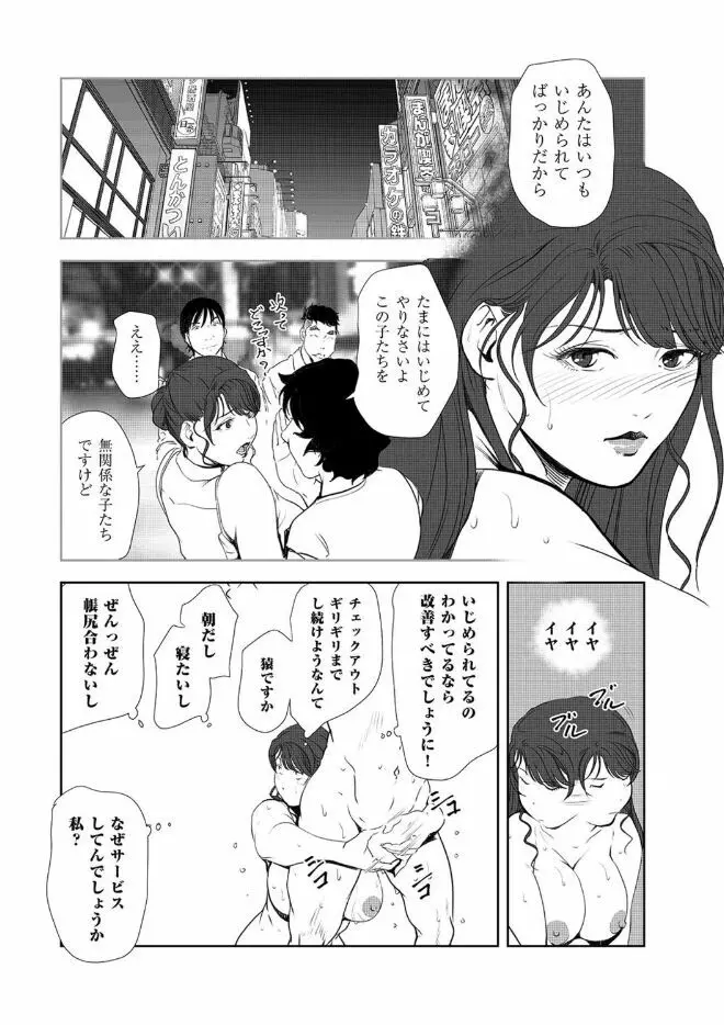 肉秘書・友紀子 43 34ページ
