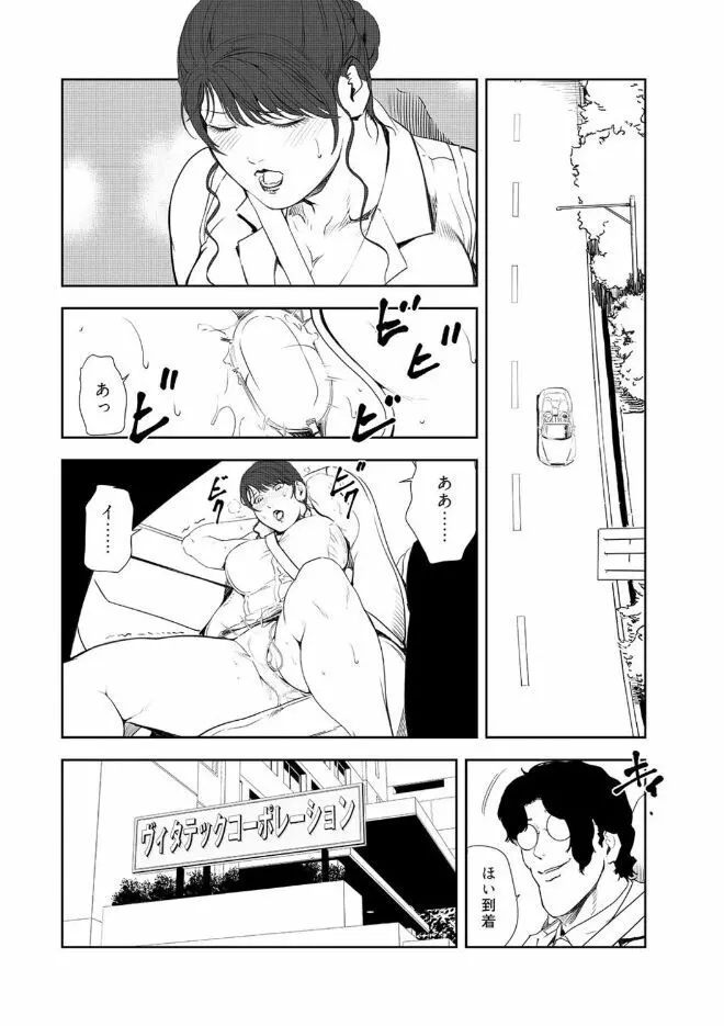 肉秘書・友紀子 43 4ページ