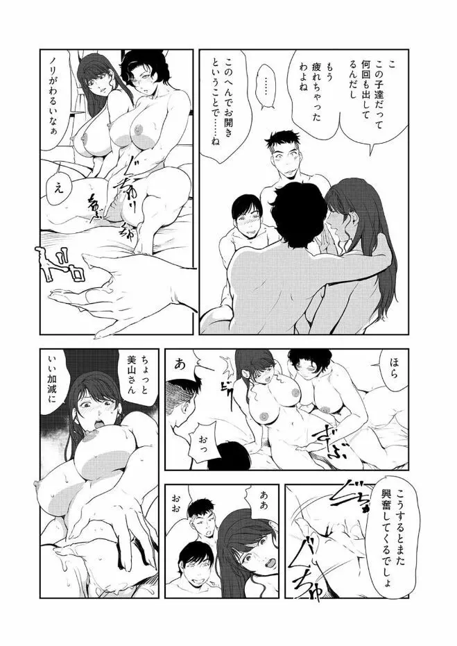 肉秘書・友紀子 43 46ページ