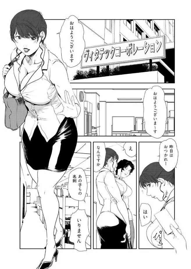 肉秘書・友紀子 43 57ページ