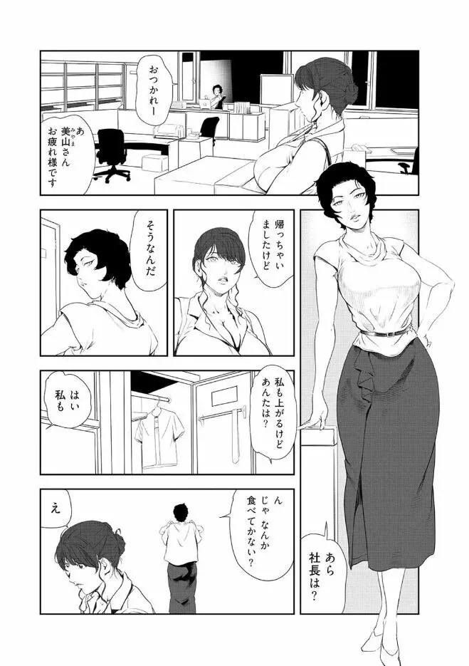 肉秘書・友紀子 43 6ページ